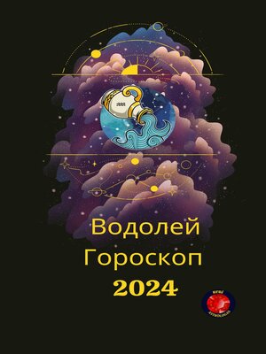 cover image of Водолей Гороскоп  2024
